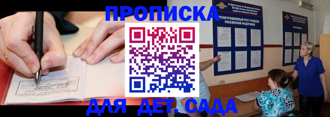 временная прописка в Осинниках